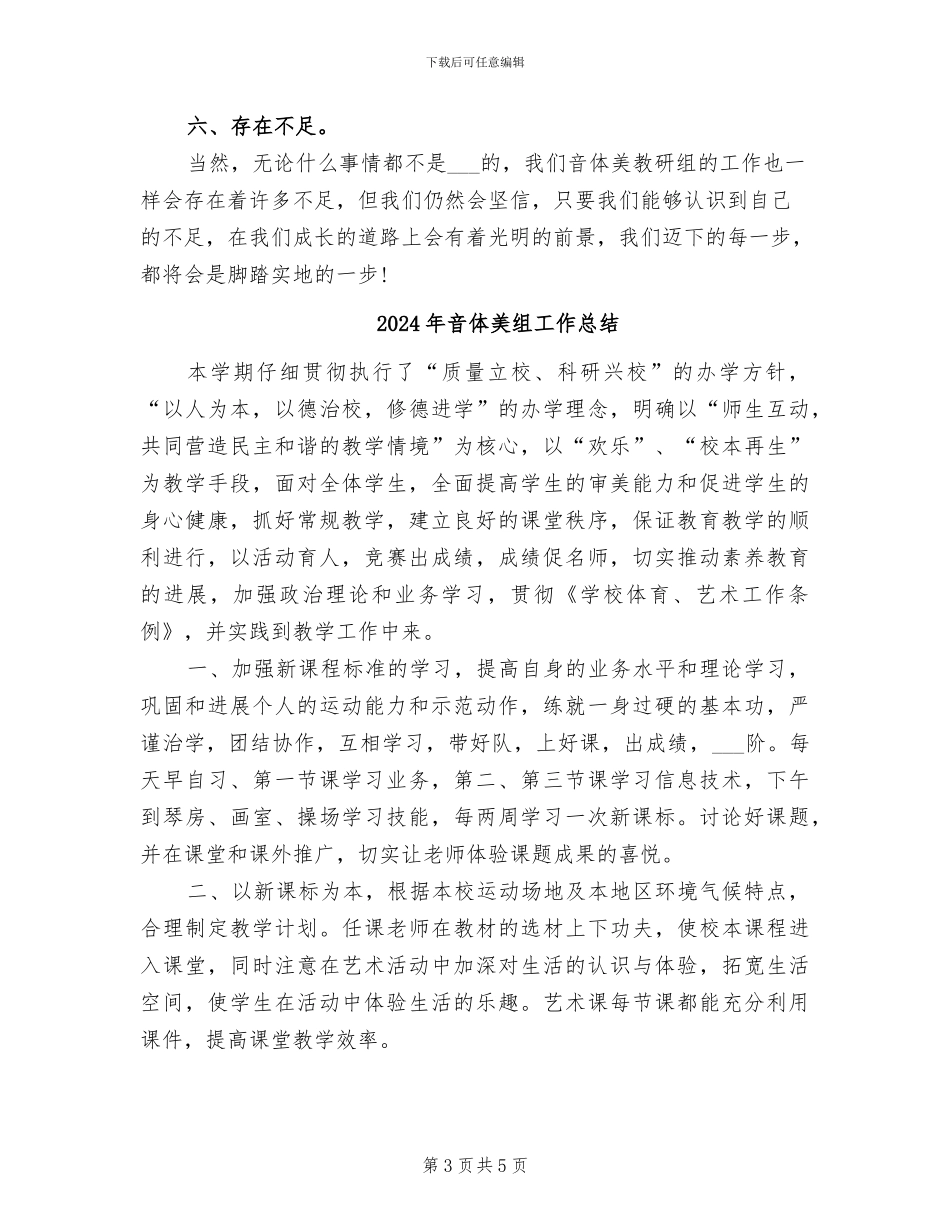 2024年音体美教研组的工作总结_第3页