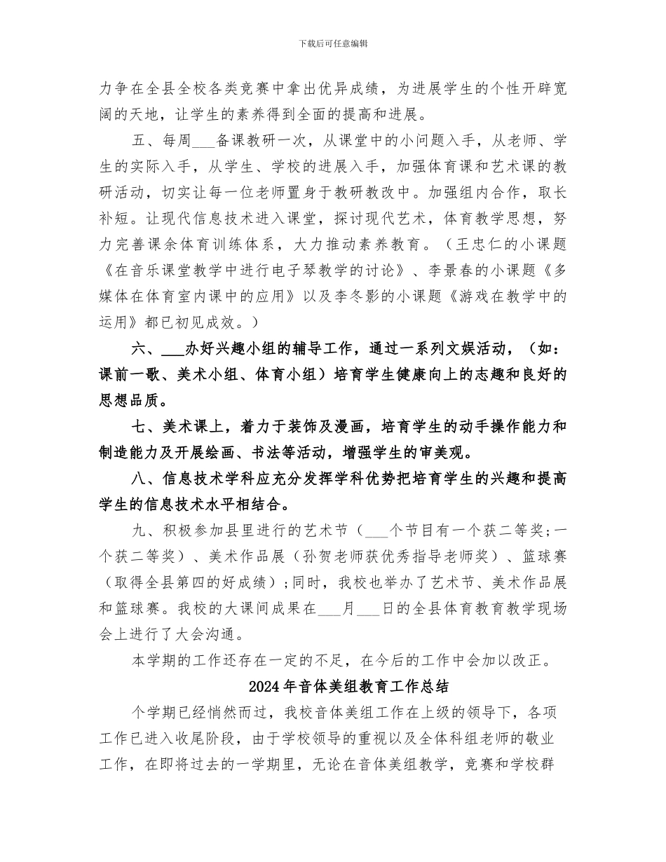 2024年音体美组工作总结范文_第2页