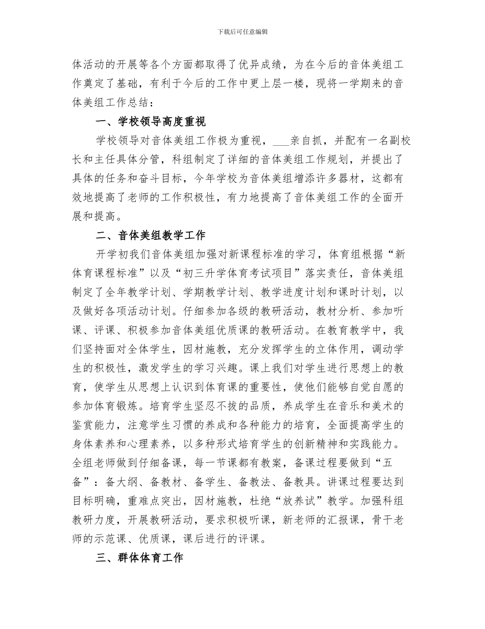 2024年音体美组工作总结范文_第3页