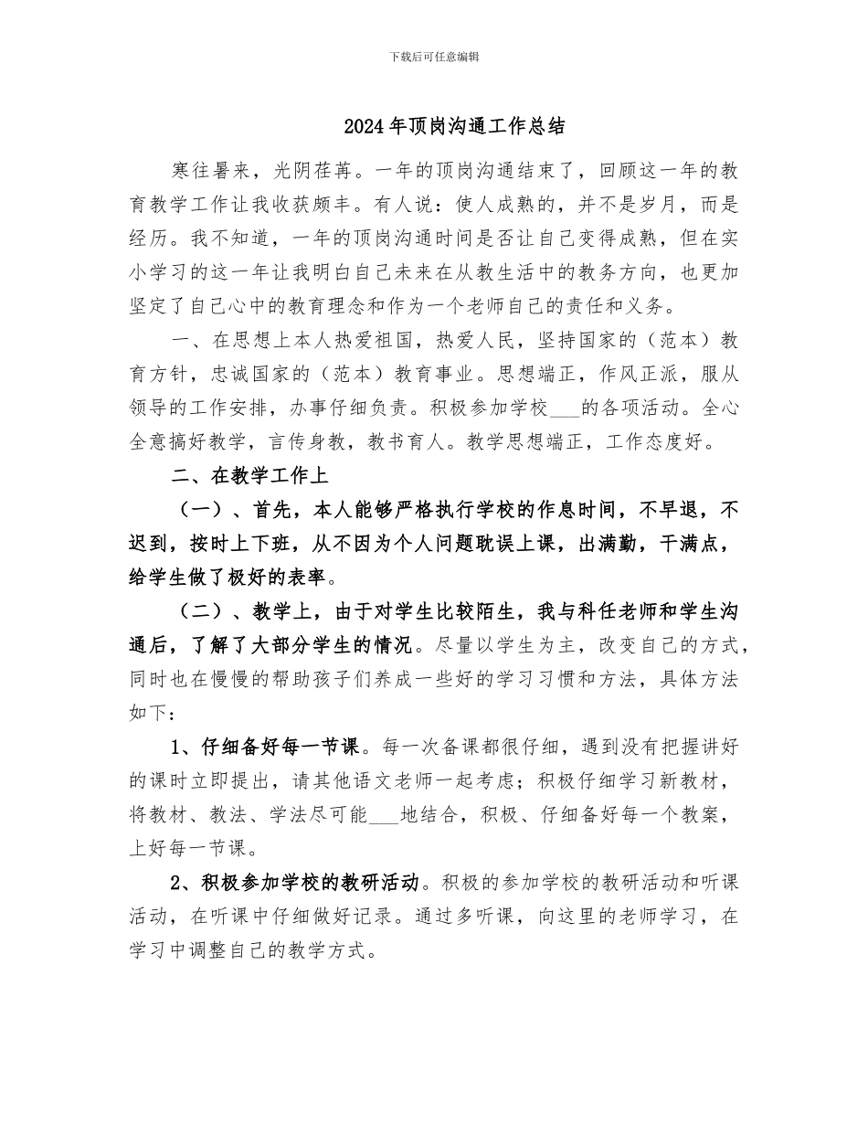 2024年顶岗交流工作总结_第1页
