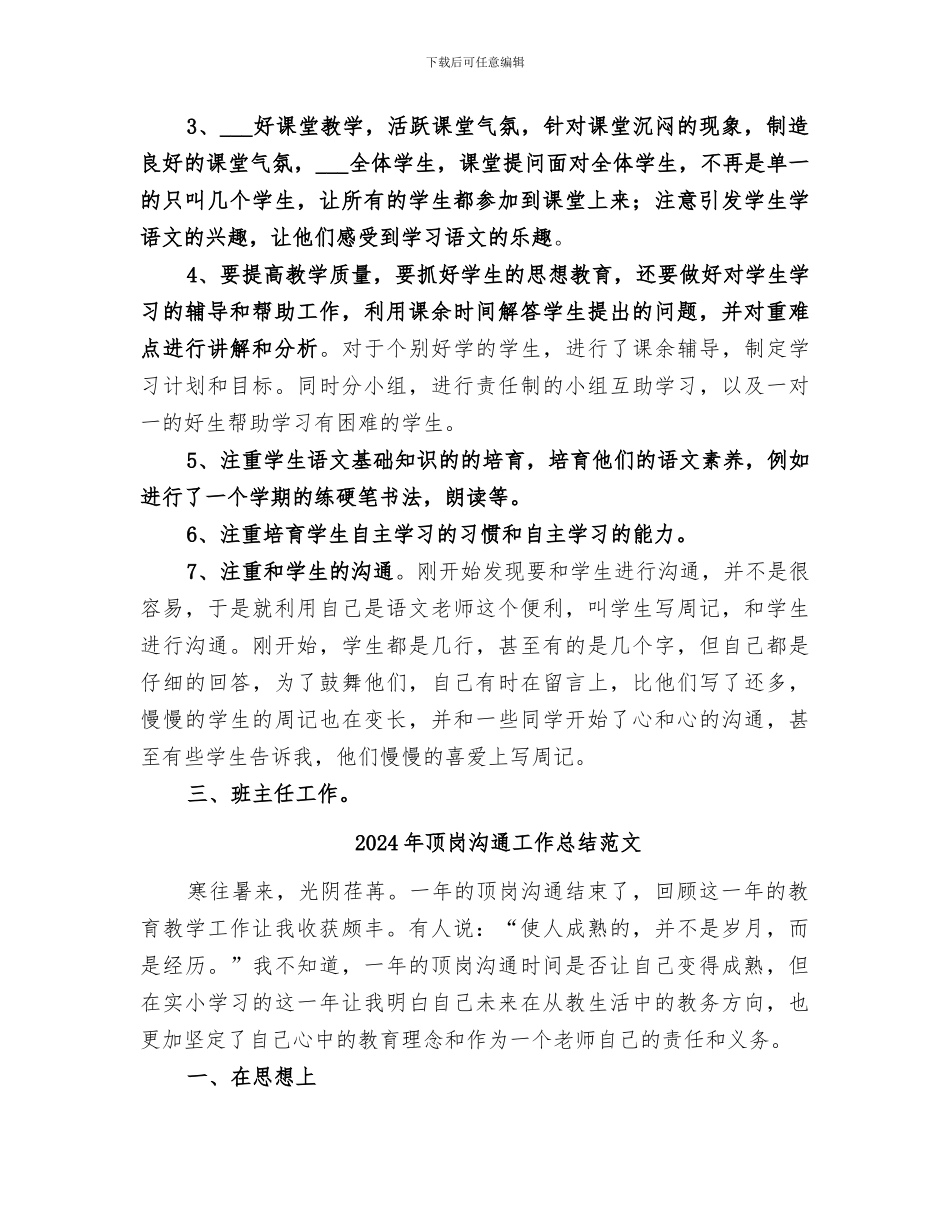 2024年顶岗交流工作总结_第2页