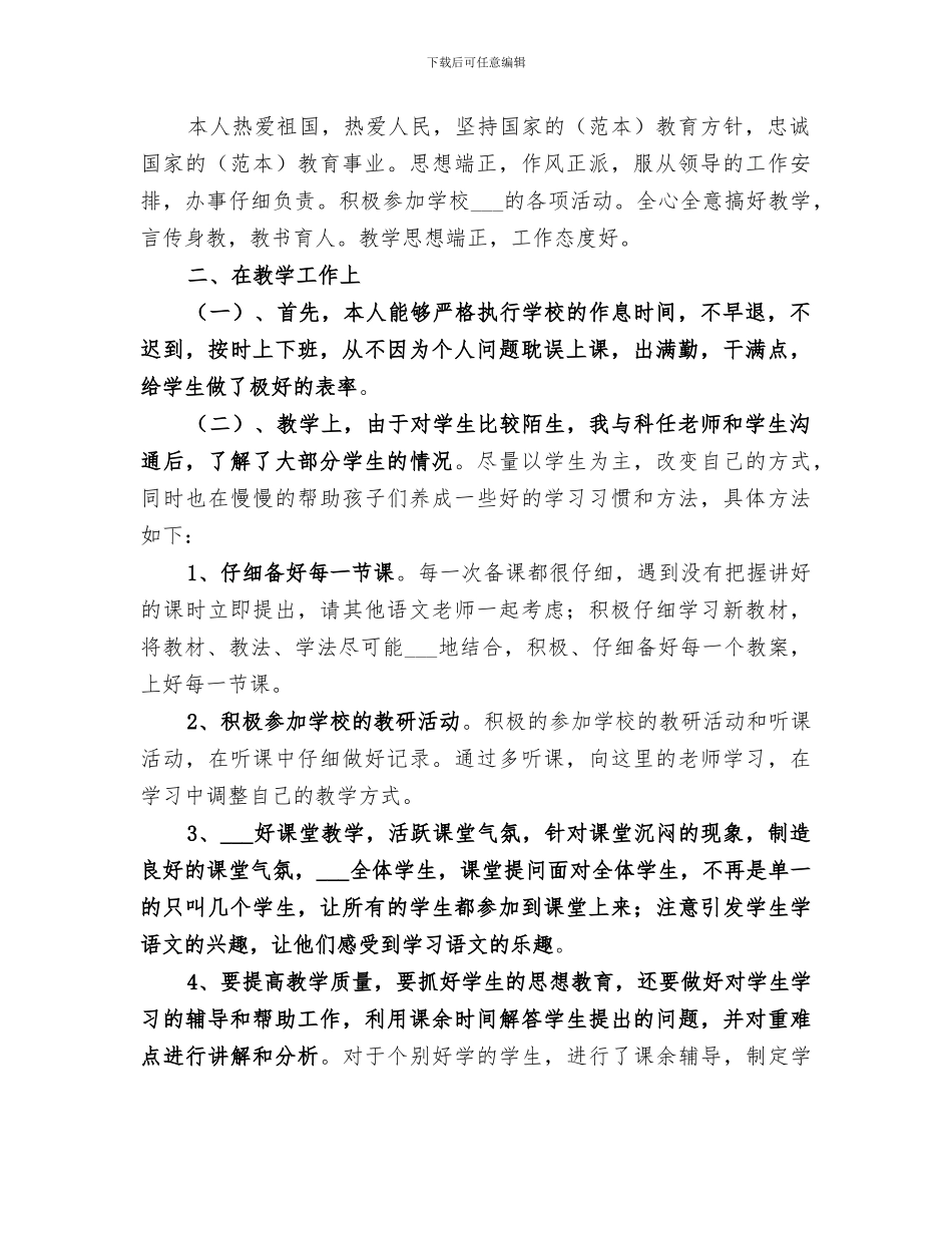 2024年顶岗交流工作总结_第3页