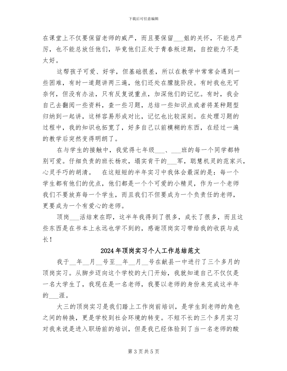 2024年顶岗实习个人工作总结_第3页