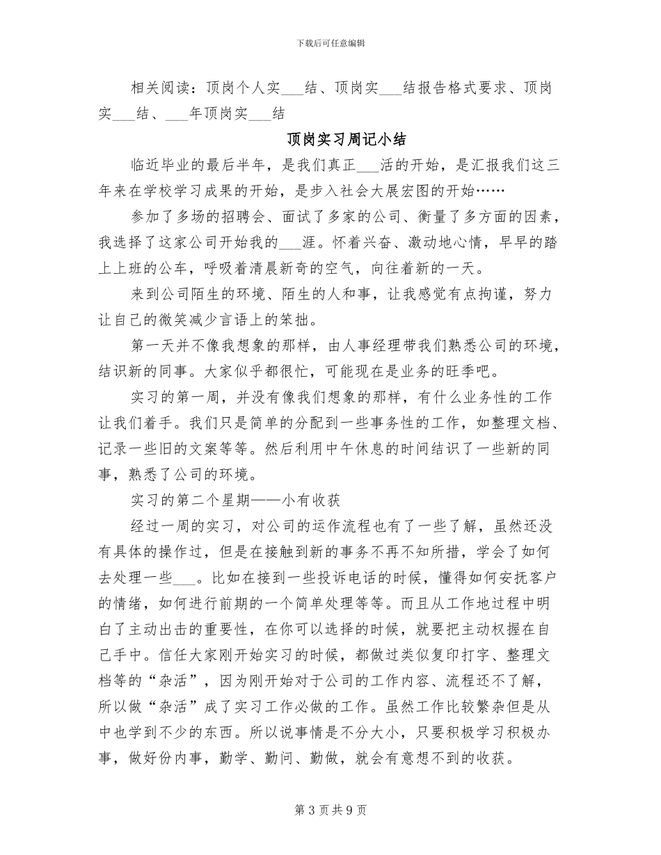 2024年顶岗实习中期个人总结范文_第3页