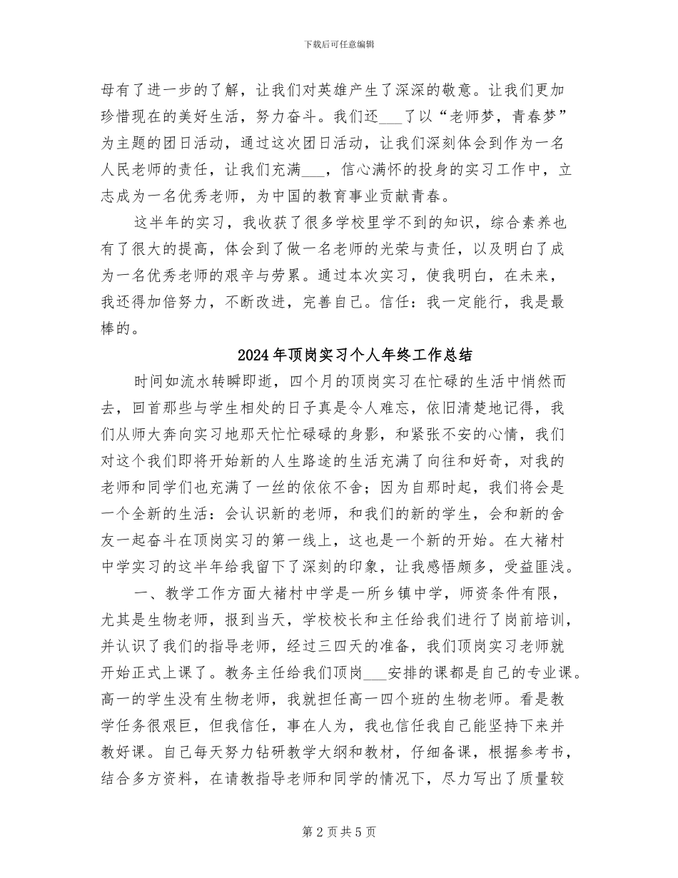 2024年顶岗实习个人工作总结范文_第2页