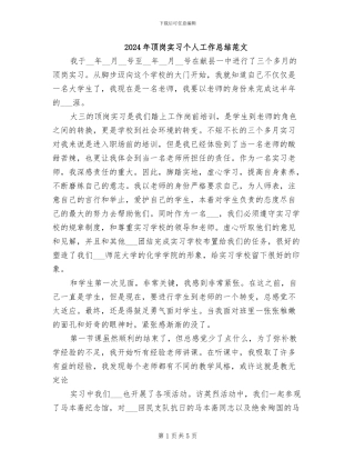 2024年顶岗实习个人工作总结范文