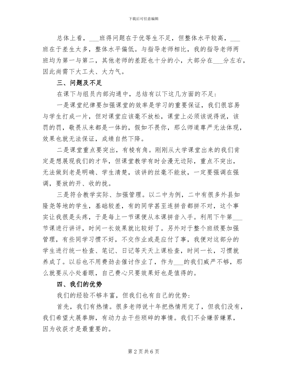 2024年顶岗实习中期总结报告范文_第2页