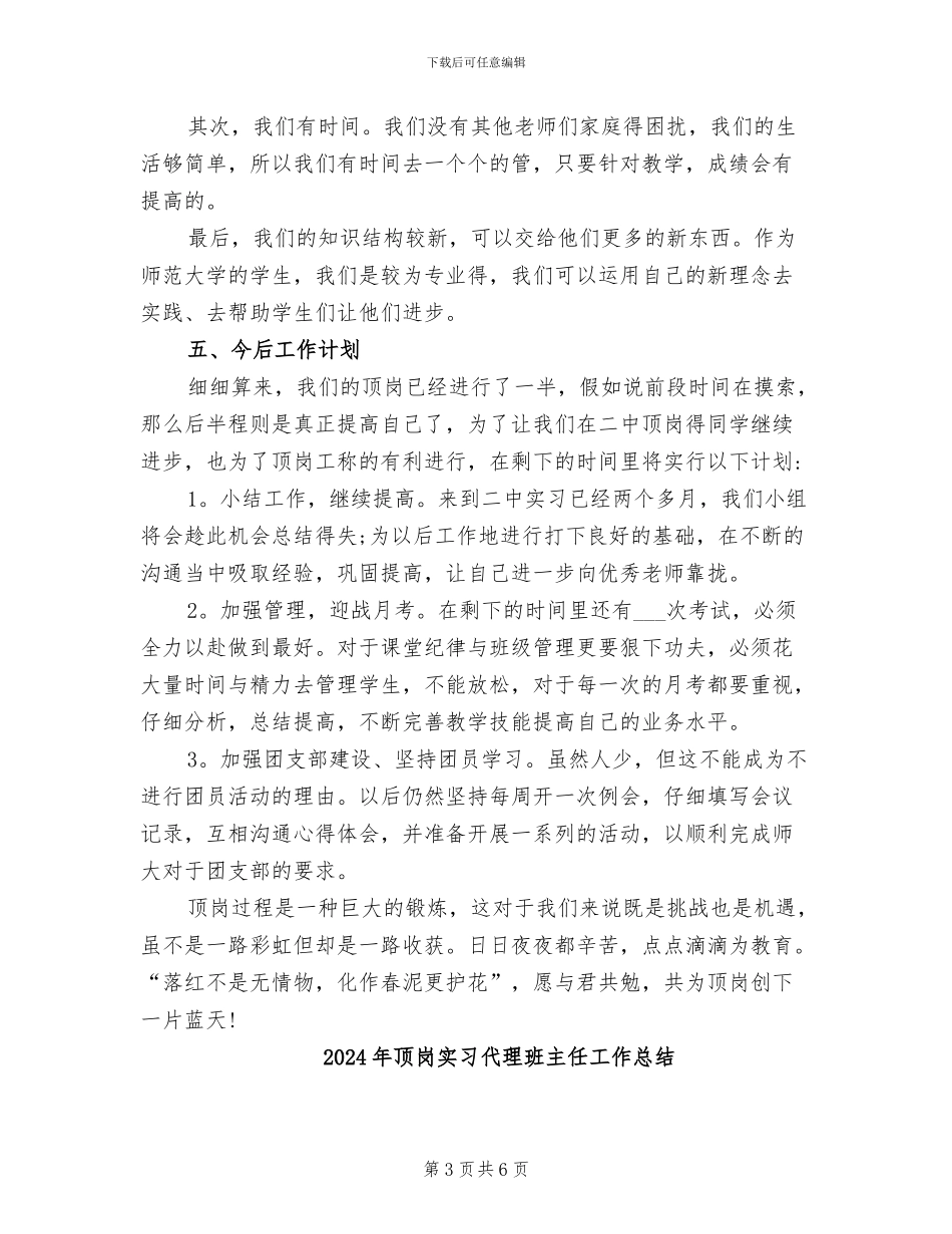 2024年顶岗实习中期总结报告范文_第3页