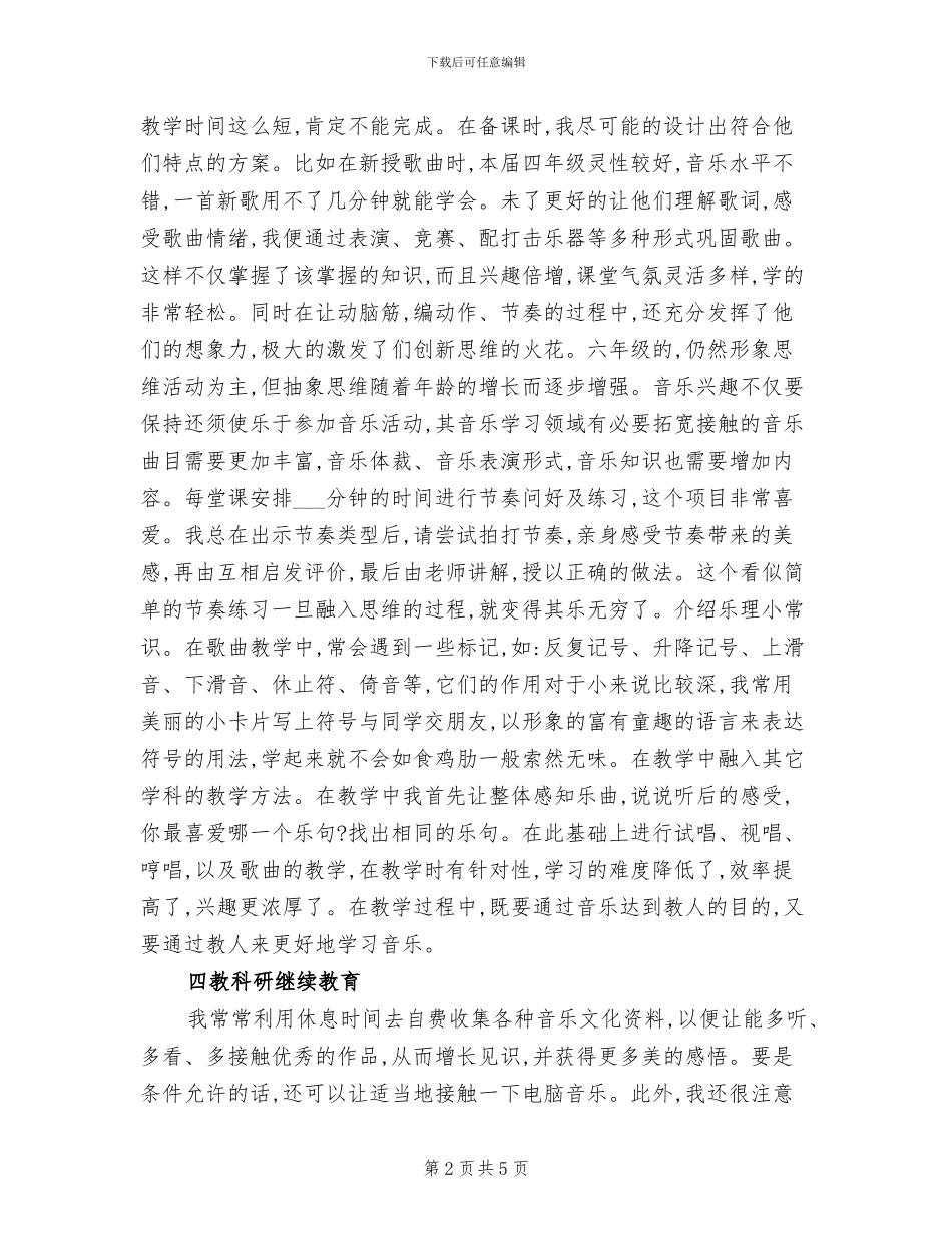 2024年音乐教学年度工作总结_第2页