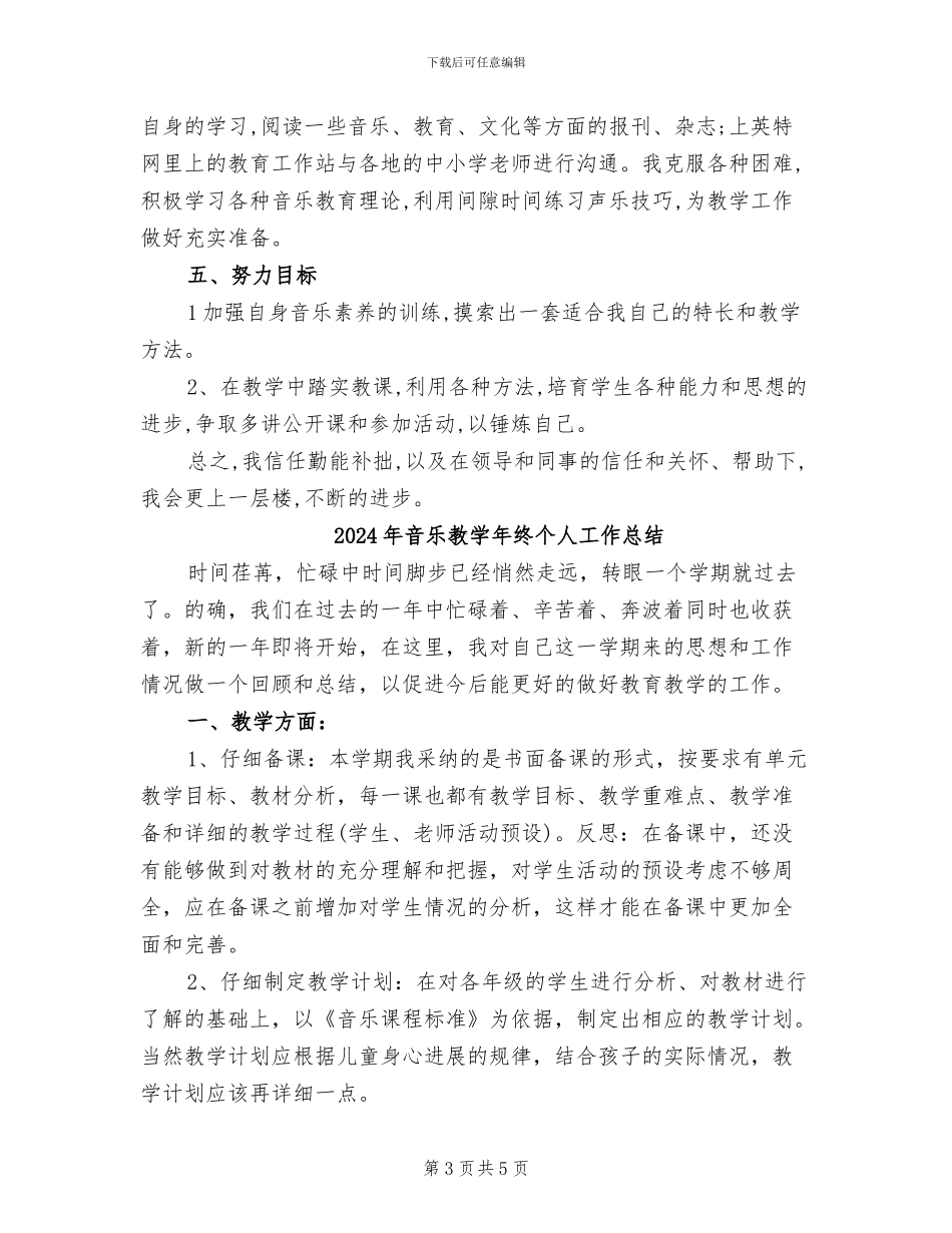 2024年音乐教学年度工作总结_第3页