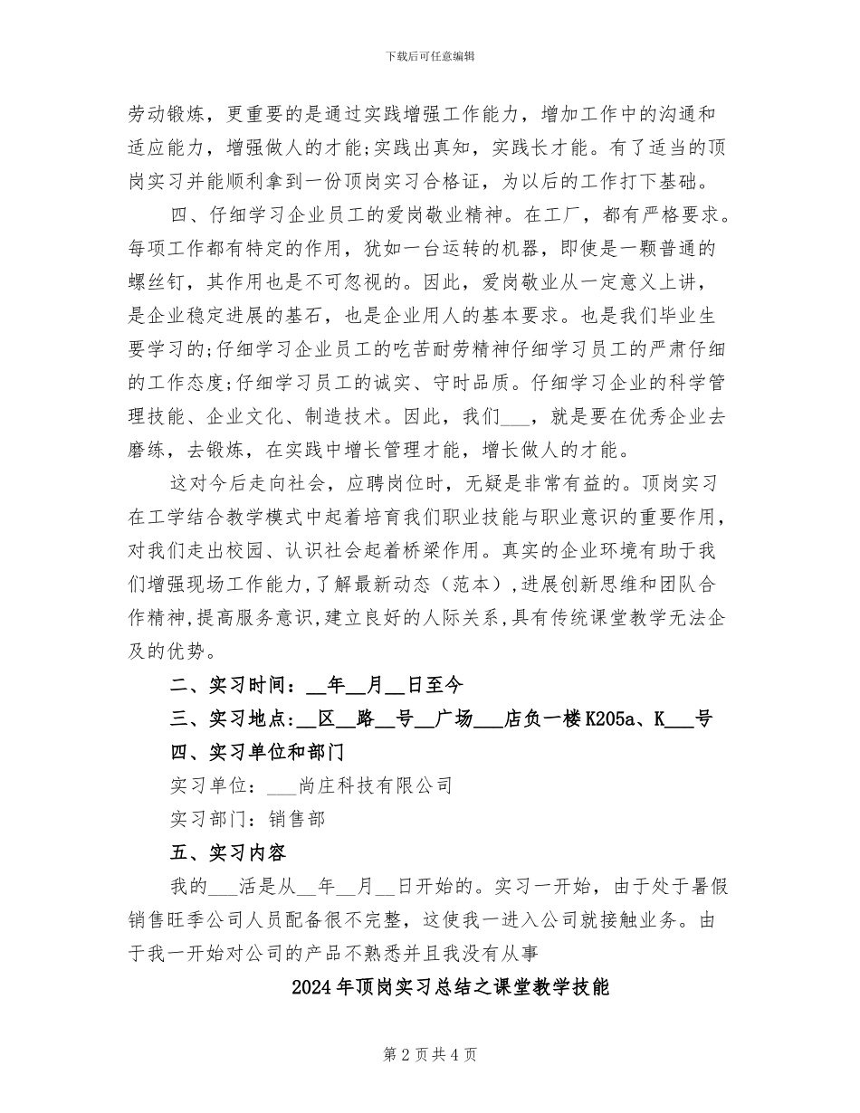 2024年顶岗实习总结3篇_第2页