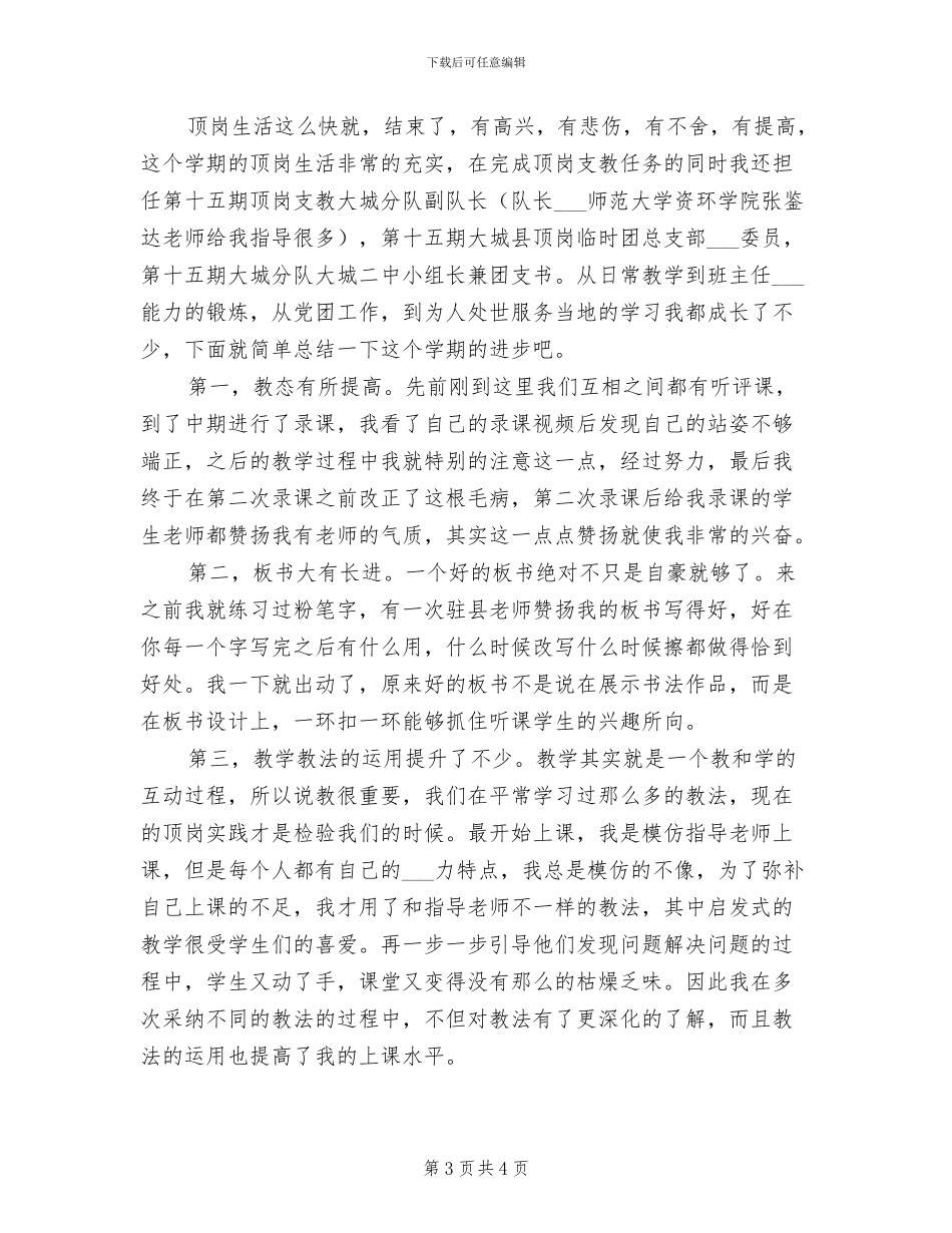 2024年顶岗实习总结3篇_第3页