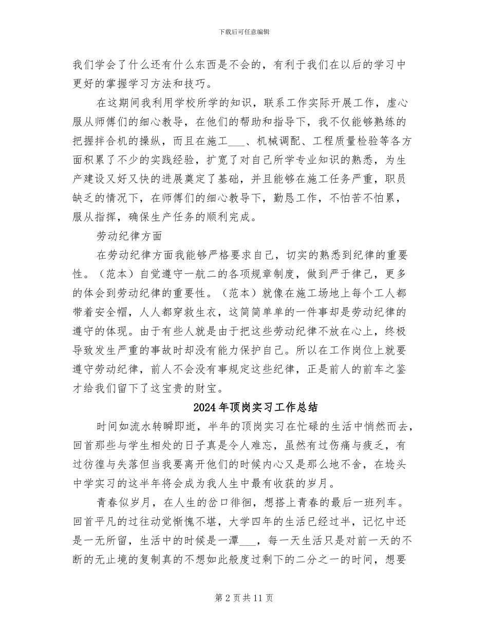 2024年顶岗实习工作小结_第2页