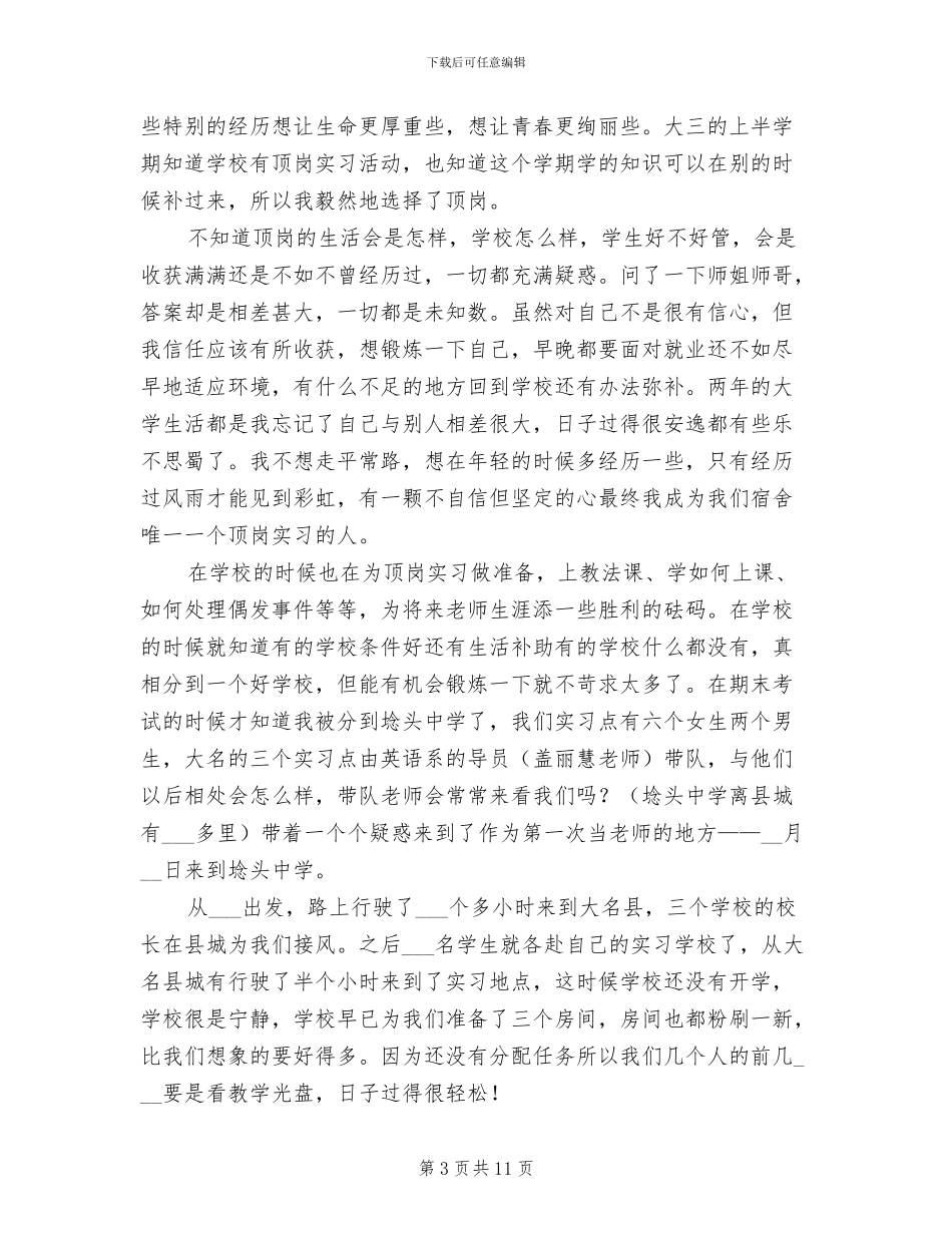 2024年顶岗实习工作小结_第3页