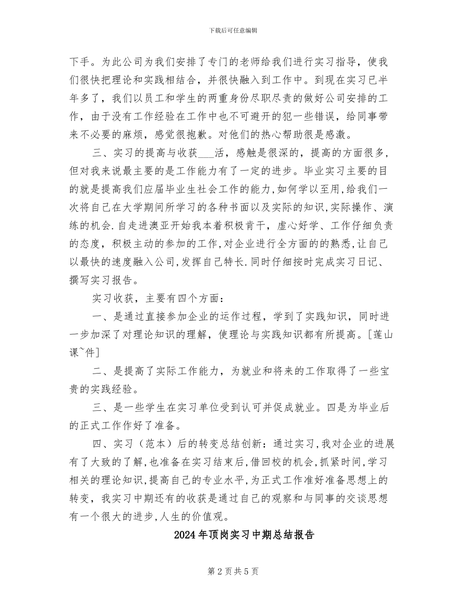2024年顶岗实习中期总结_第2页