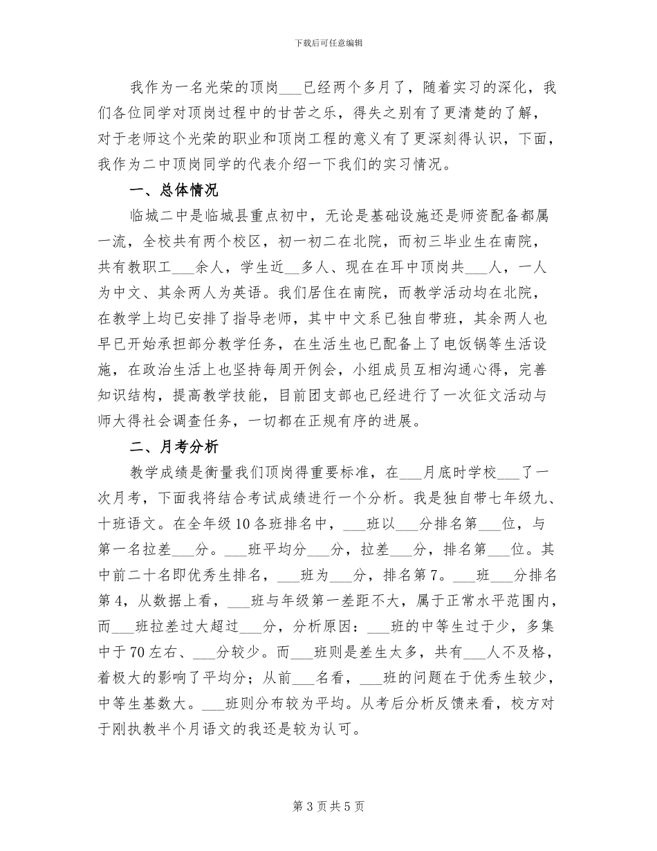 2024年顶岗实习中期总结_第3页