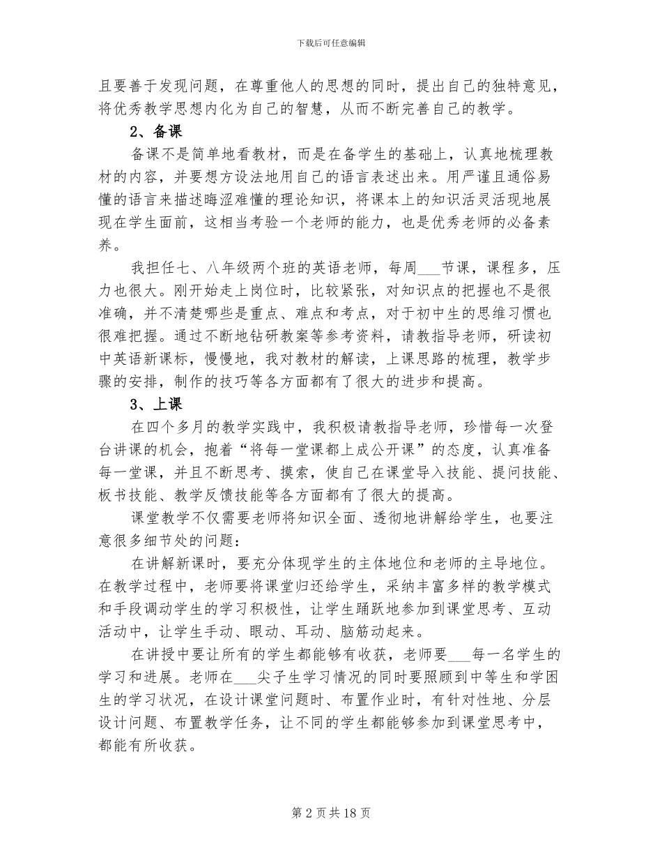 2024年顶岗实习工作总结范文_第2页