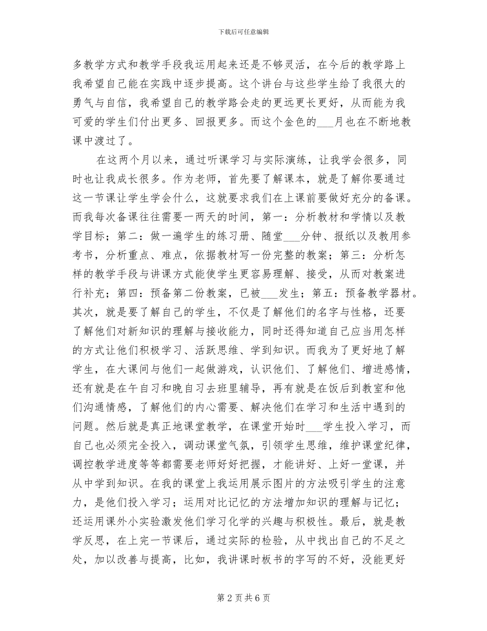 2024年顶岗实习思想工作总结汇报_第2页