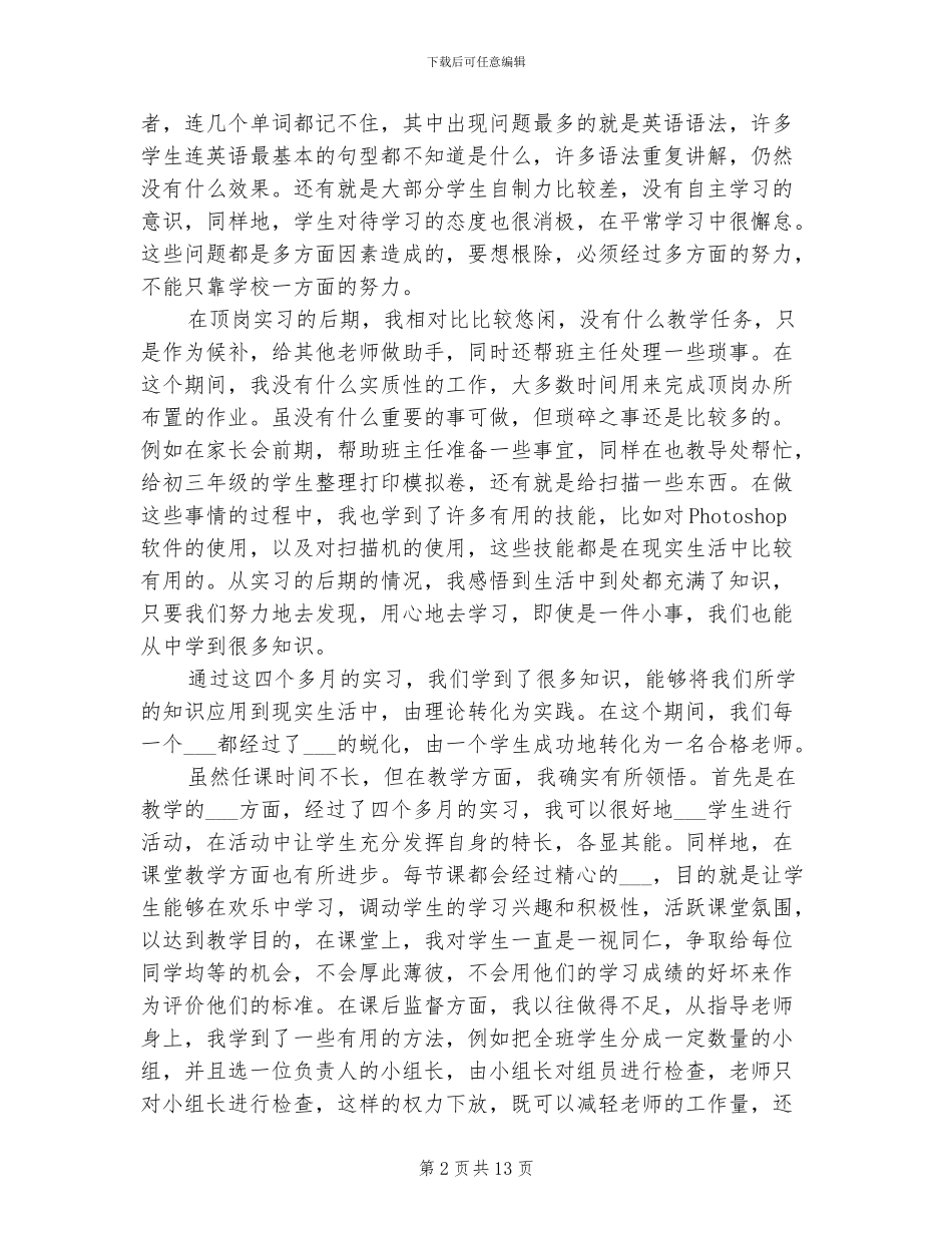 2024年顶岗实习总结报告_第2页