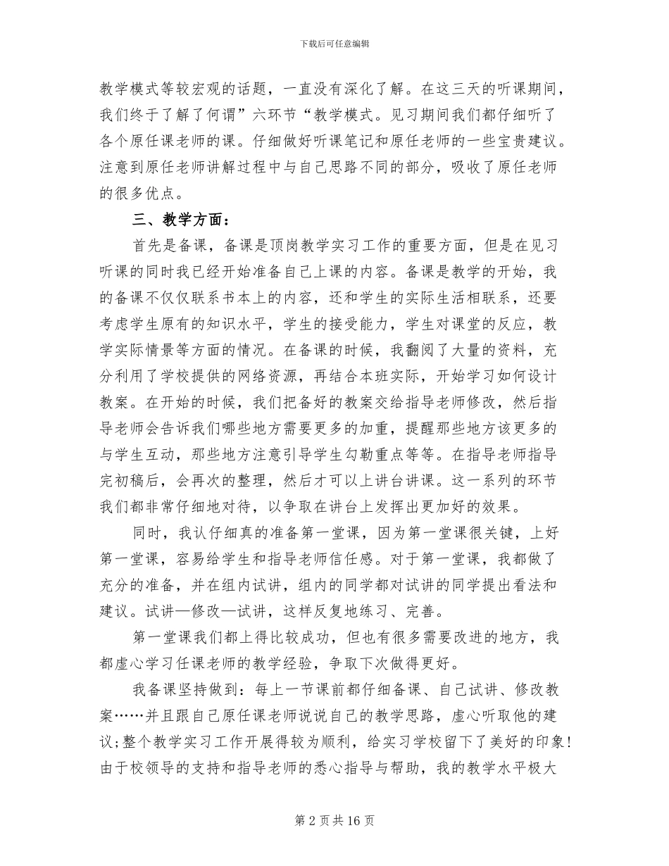 2024年顶岗实习总结实习工作总结_第2页