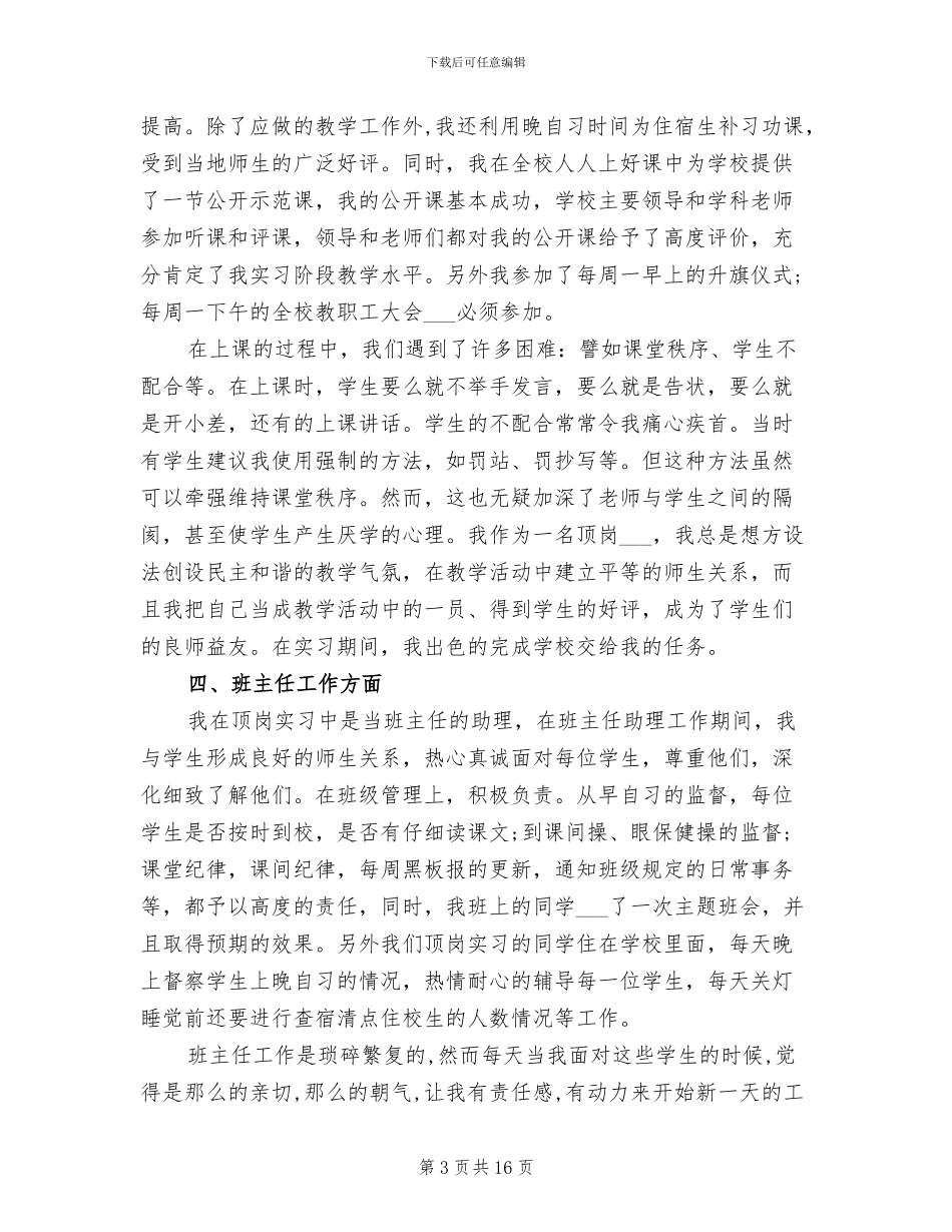 2024年顶岗实习总结实习工作总结_第3页