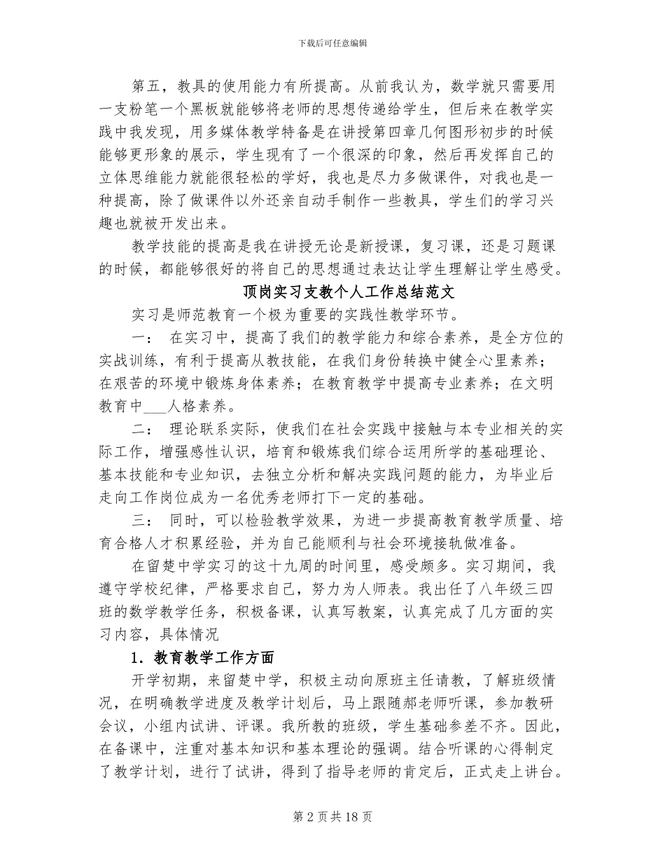 2024年顶岗实习总结范文之课堂教学技能_第2页