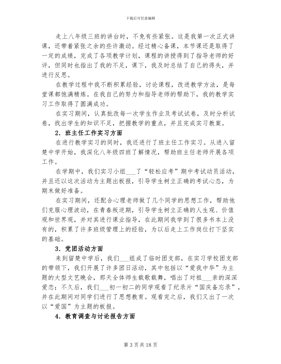 2024年顶岗实习总结范文之课堂教学技能_第3页