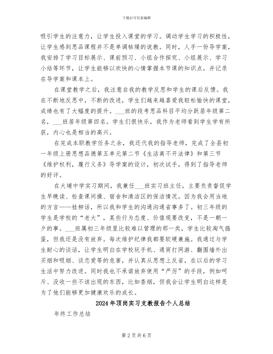 2024年顶岗实习支教总结_第2页