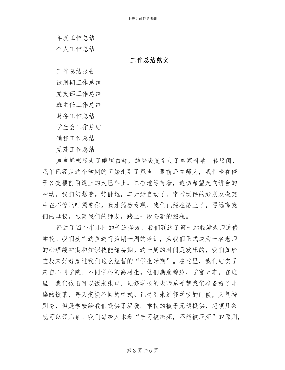 2024年顶岗实习支教总结_第3页