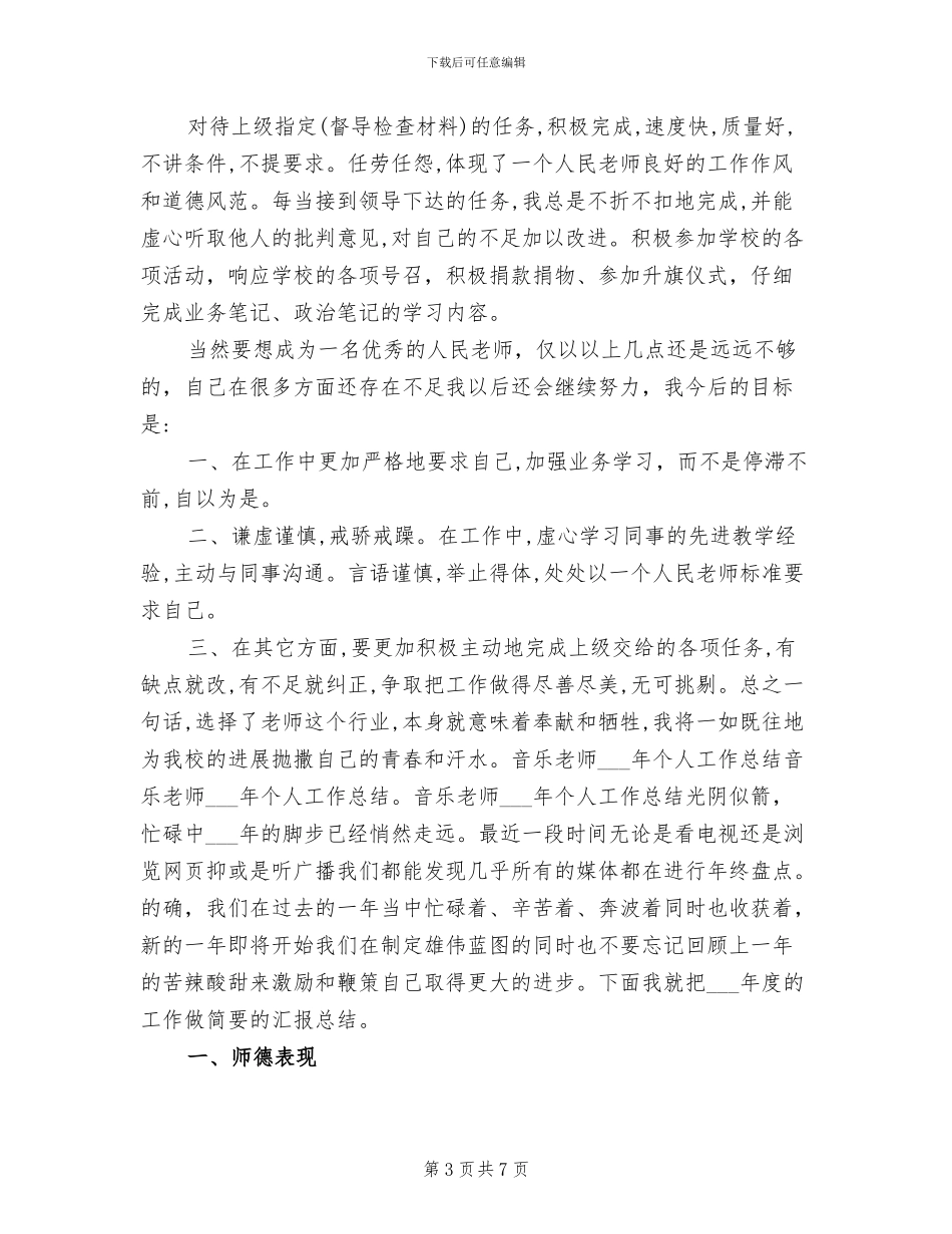 2024年音乐教师年度工作总结范文_第3页
