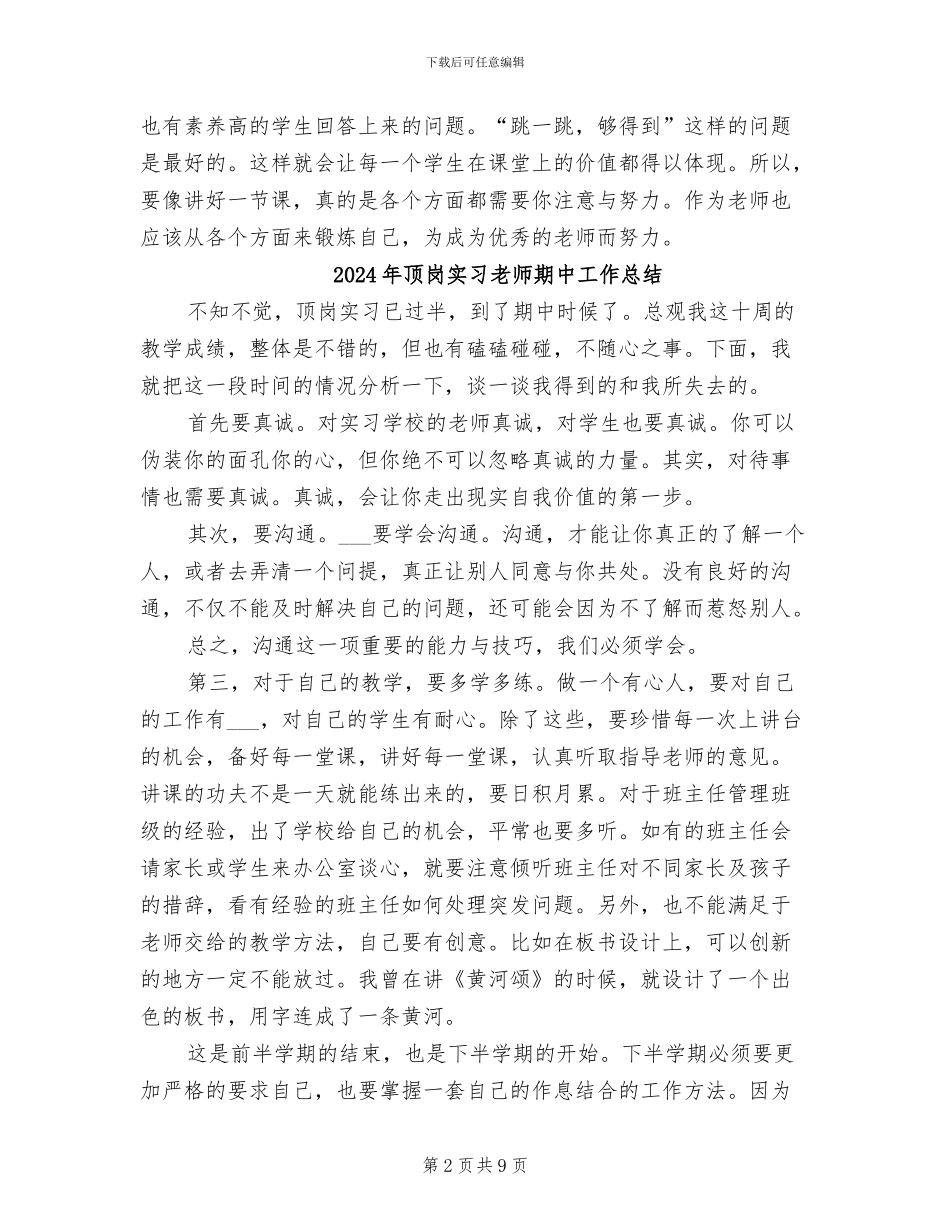 2024年顶岗实习教师技能总结_第2页
