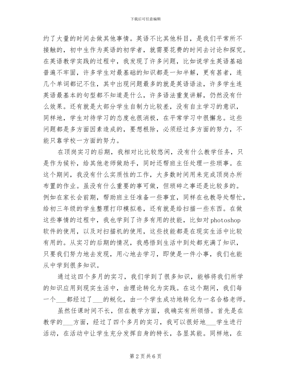 2024年顶岗实习生个人工作总结范本_第2页