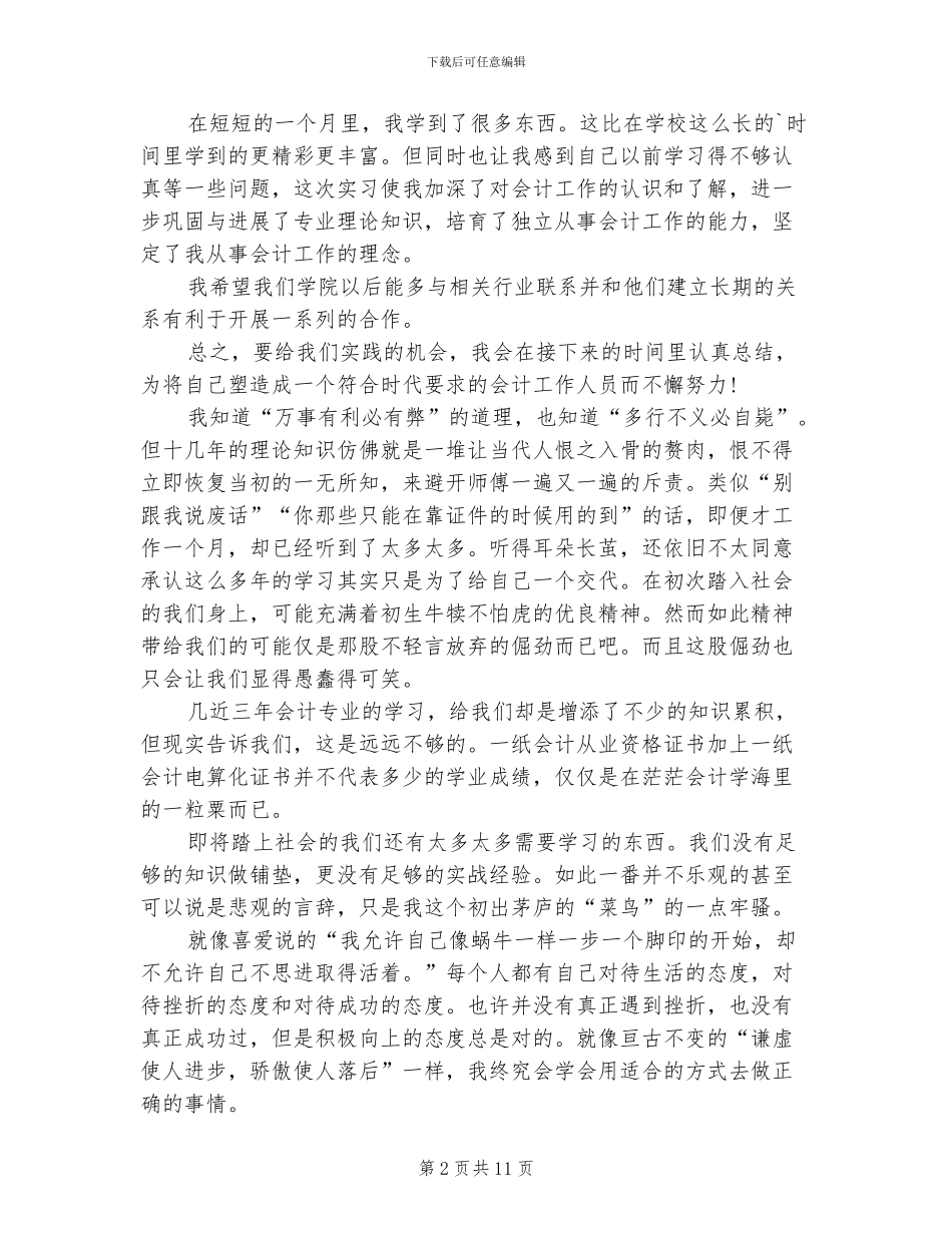 2024年顶岗实习月工作自我总结_第2页