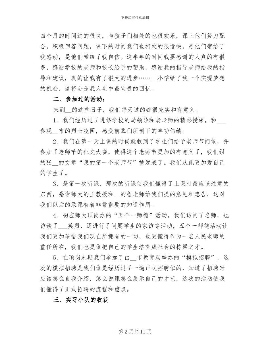 2024年顶岗实习生半年工作总结_第2页