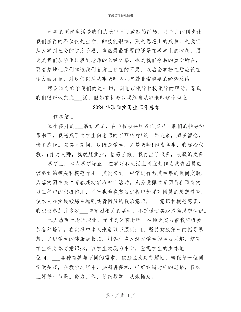2024年顶岗实习生半年工作总结_第3页