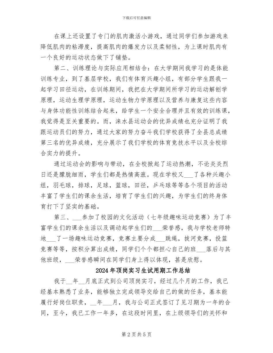 2024年顶岗实习生活个人工作总结_第2页