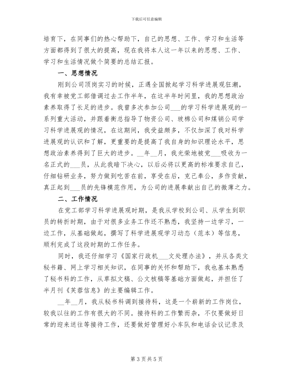 2024年顶岗实习生活个人工作总结_第3页