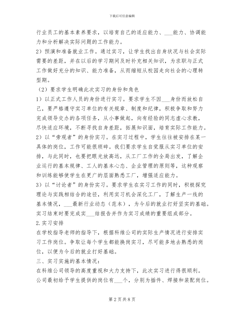 2024年顶岗实习活动总结范文_第2页