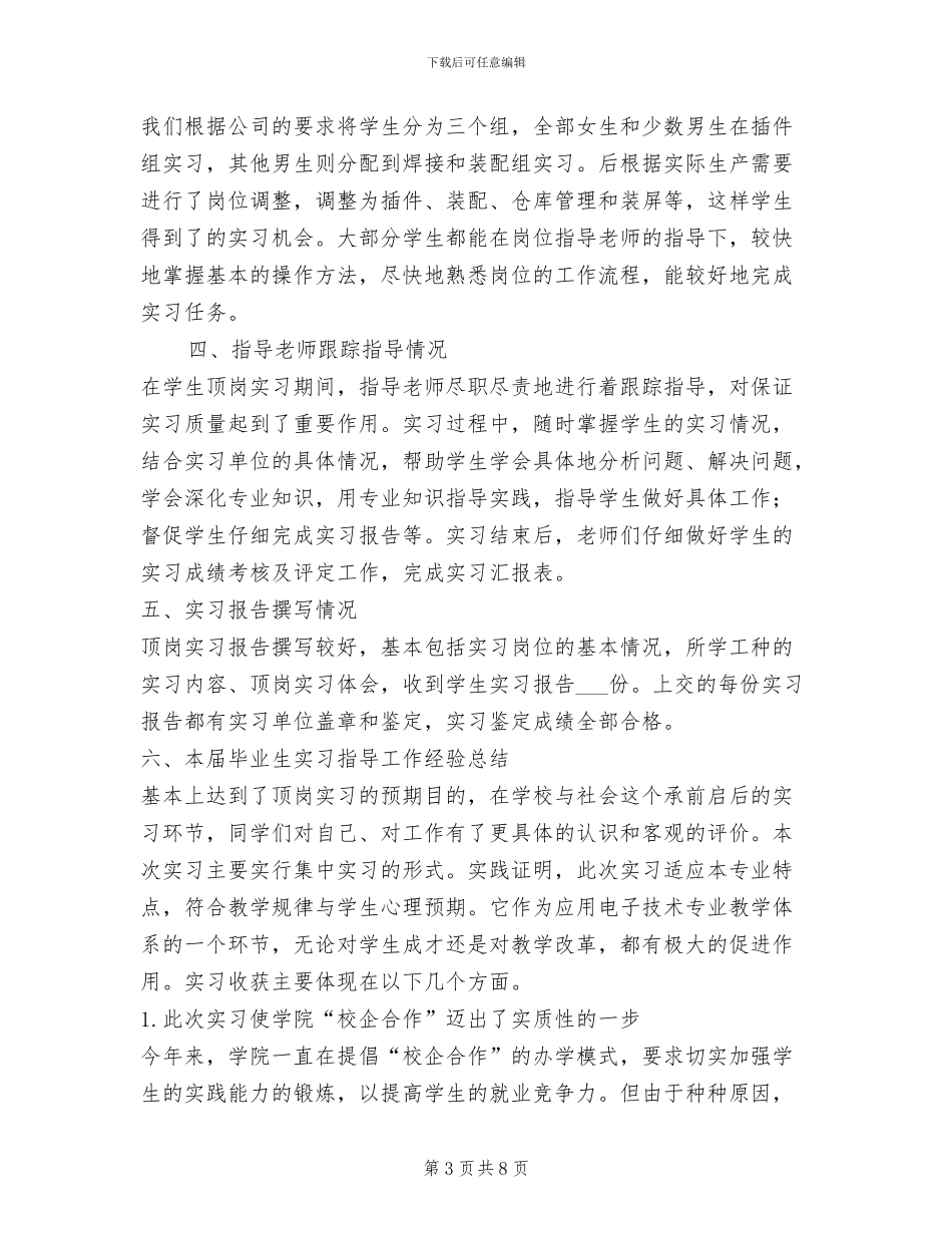 2024年顶岗实习活动总结范文_第3页