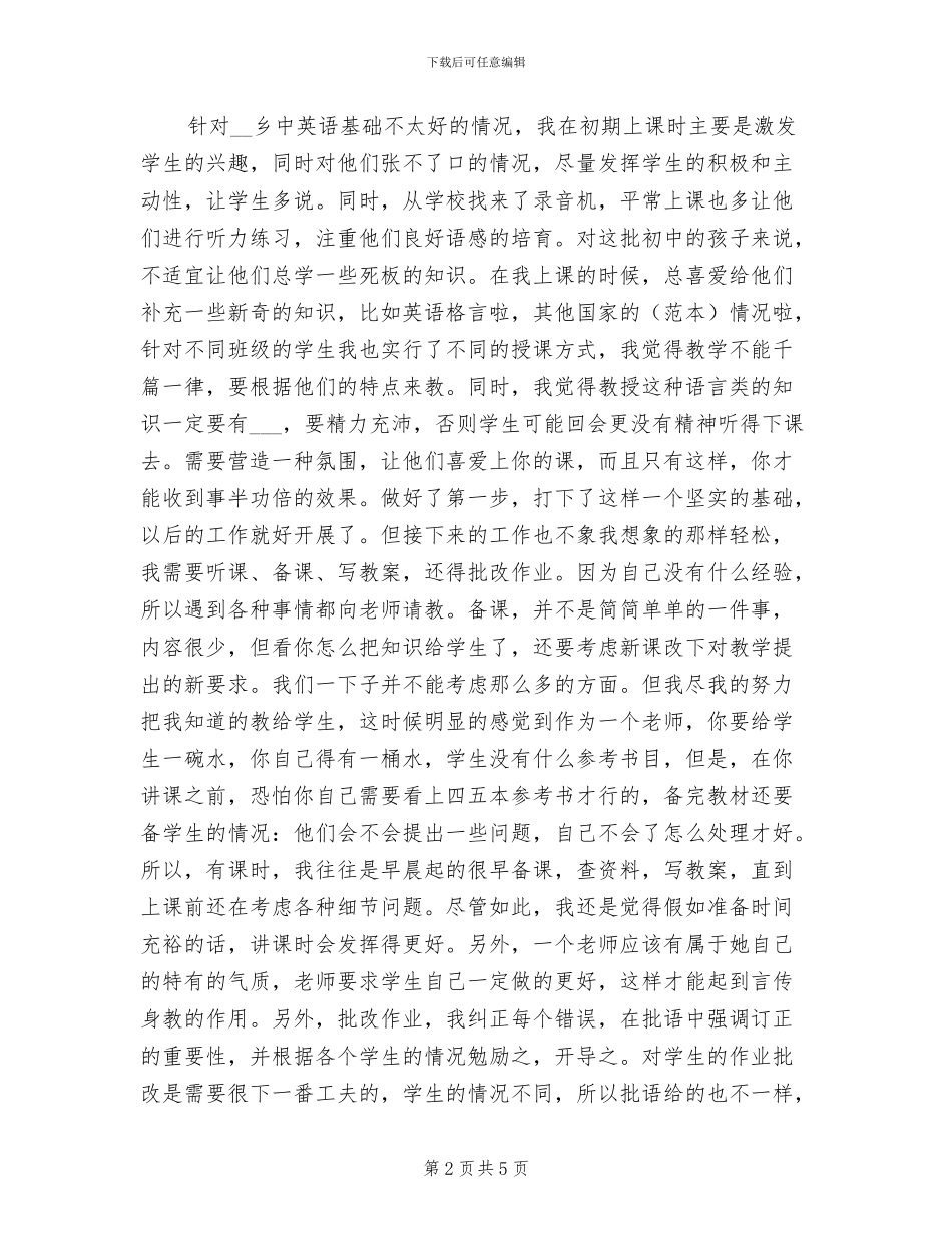 2024年顶岗实习英语教师总结_第2页