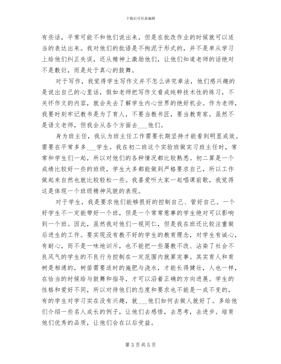 2024年顶岗实习英语教师总结_第3页