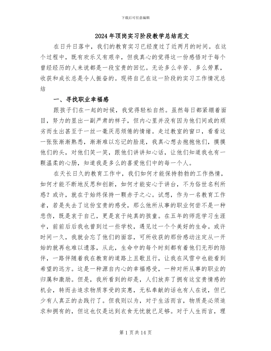 2024年顶岗实习阶段教学总结范文_第1页