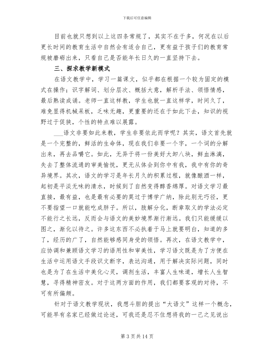 2024年顶岗实习阶段教学总结范文_第3页