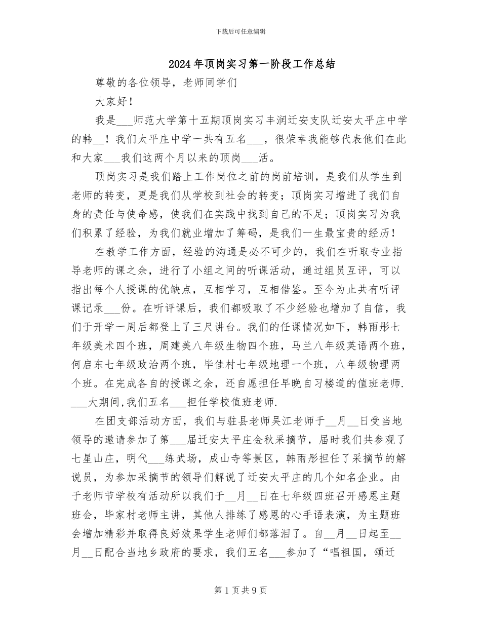 2024年顶岗实习第一阶段工作总结_第1页