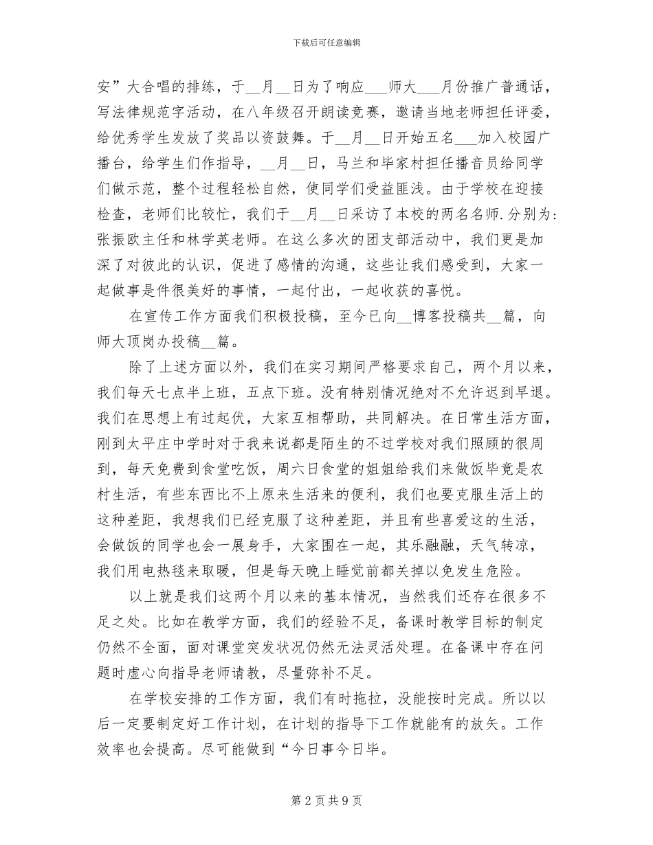 2024年顶岗实习第一阶段工作总结_第2页