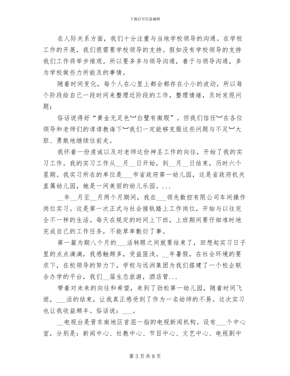 2024年顶岗实习第一阶段工作总结_第3页