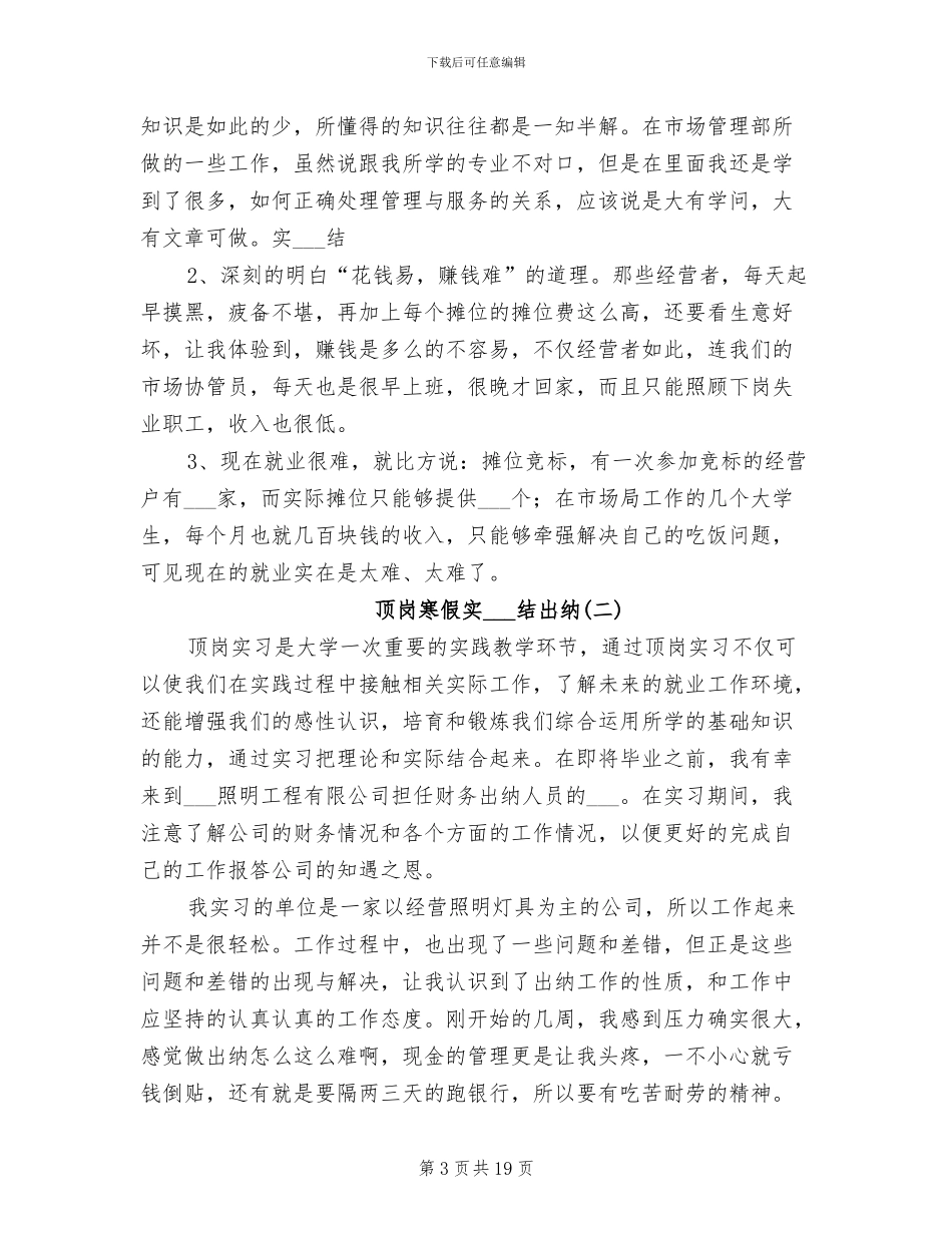 2024年顶岗寒假实习总结出纳_第3页