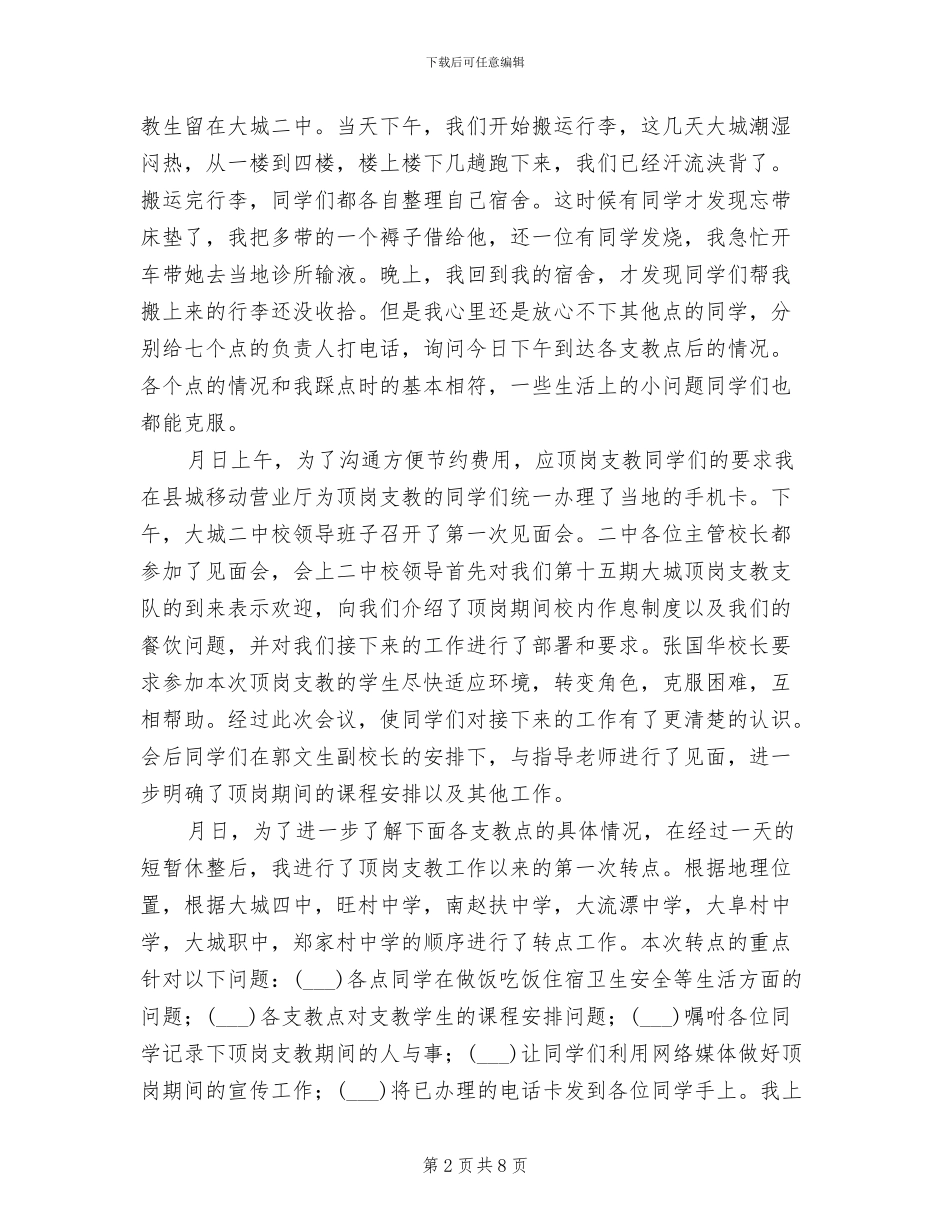 2024年顶岗支教实习的工作总结_第2页