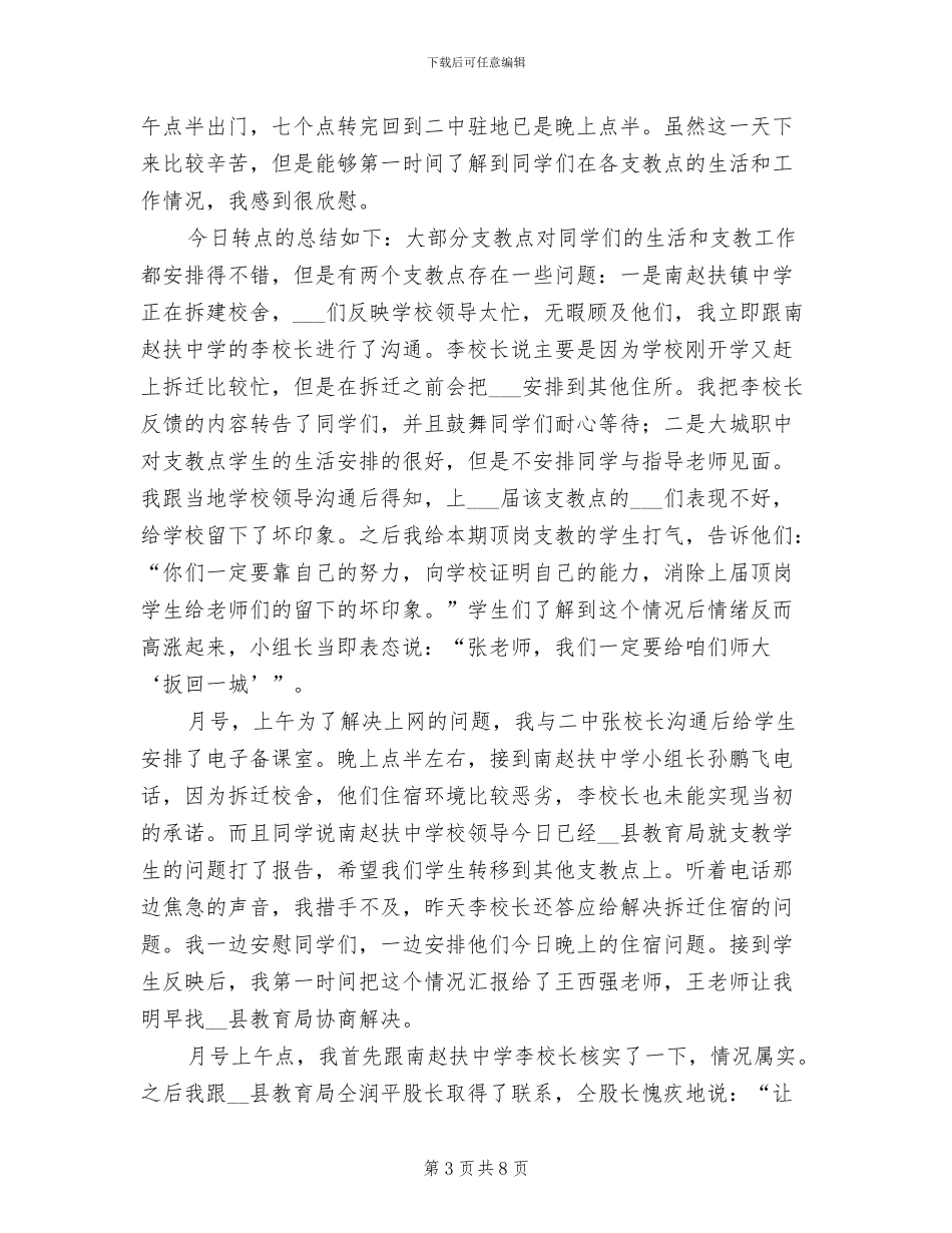 2024年顶岗支教实习的工作总结_第3页