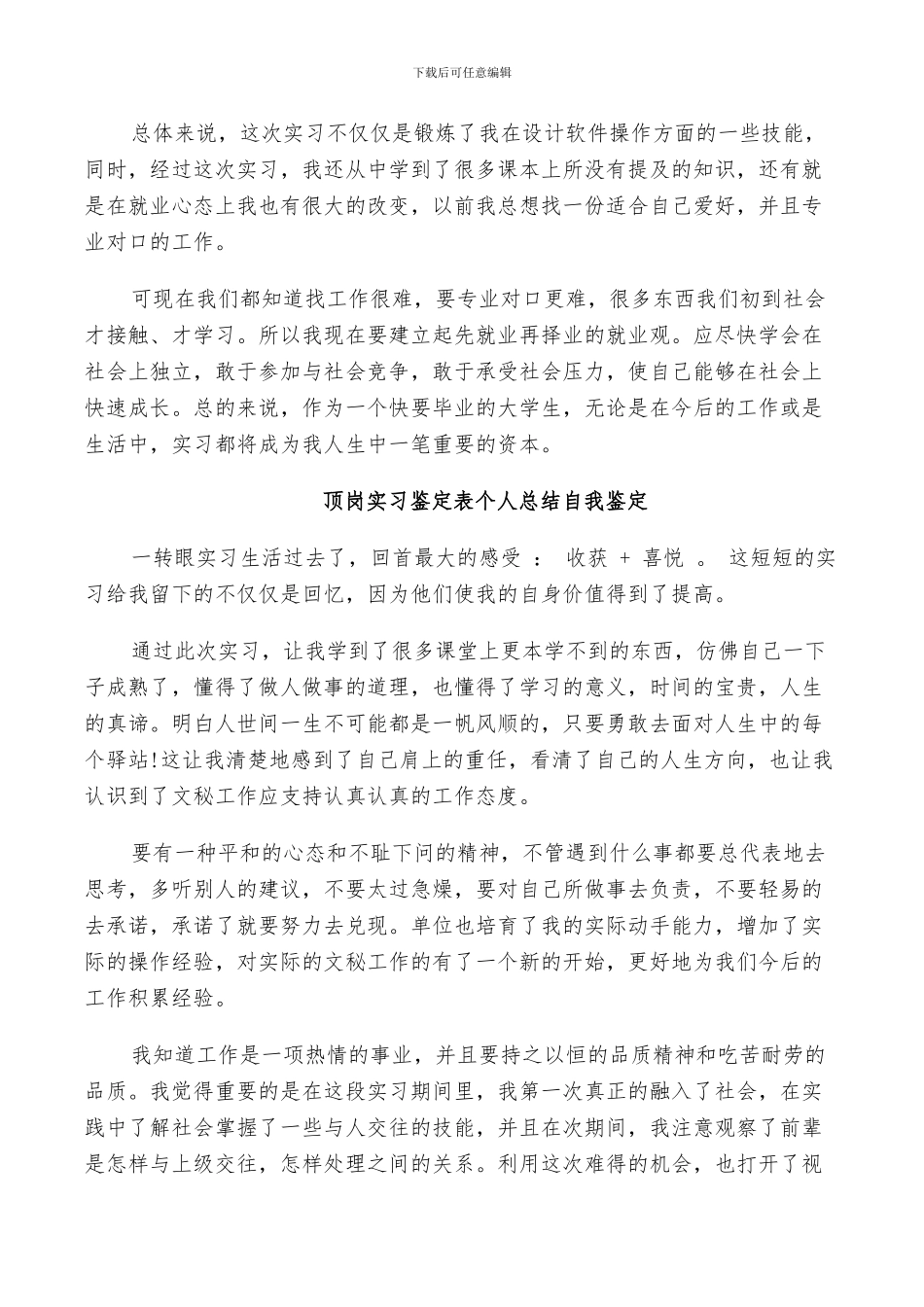 2024年顶岗实习鉴定表个人总结自我鉴定_第3页